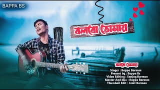 Bolbo Tomay | Sathi | Bappa | সাথী | Jeet | Priyanka | SVF | Cover | New Bengali Songs