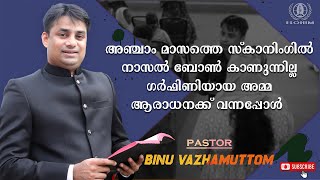 അഞ്ചാം മാസത്തെ സ്കാനിംഗിൽ നാസൽ ബോൺ കാണുന്നില്ല. ഗർഭിണിയായ അമ്മ ആരാധനയ്ക്ക് വന്നപ്പോൾ | elohim |