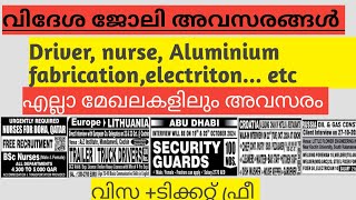 18 October 2024 നിങ്ങൾക്ക് ആവശ്യമായ എല്ലാ ഗൾഫ്,യൂറോപ്പ് ജോലി അവസരങ്ങളും #interview#jobhunting