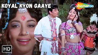Koyal Kyon Gaaye | Lata & Mohammed Rafi Ke Gane | Aap Aye Bahaar Ayee | Rajendra Kumar, Sadhana