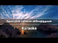 Deva naan ethinal viseshithavan Karaoke l Track l Tamil Christian Song Karaoke l Worship Song Track