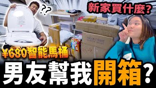 【雙11開箱】摩飛智能砧板，WI-FI專用收線小木屋？智能馬桶蓋，百變小櫻衛衣？男友翻白眼......🙄️【淘寶開箱#26】