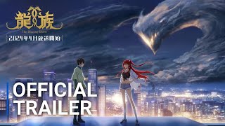 Ryuzoku - The Blazing Dawn ( Dragon Raja ) - Official Teaser Trailer