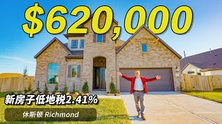 休斯顿Richmood 62万新房2.41%低地税房型