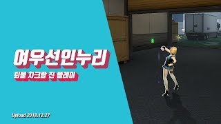 여우선인누리의 퇴물 차크람 진!