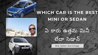 21 February 2024||ఏ కారు ఉత్తమ మినీ లేదా సెడాన్ 🚖||which car is the best mini or sedan😎🚖