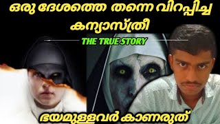 ഒരു ദേശത്തെ വിറപ്പിച്ച കന്യാസ്ത്രീ!The Story of NUN!EXPLAINED IN MALAYALAM!😱😱😱🥶🥶