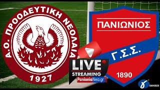 Live Streaming: Προοδευτική - Πανιώνιος ΓΣΣ | Γ’ Εθνική - 4ος Όμιλος | 2η Αγωνιστική