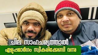 എളുപ്പമാർഗം സ്വീകരിക്കേണ്ടി വന്നു || Shihab Chottur Kerala To Makkah Walking | Pakisthan|Punjab