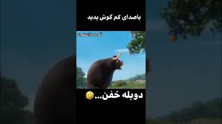 اگه تا سه ثانیه دیگه این پرتغال سر جاش موند...