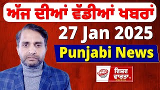 27 January 2025 | Punjabi Prime Time | Punjabi News | Today Punjabi News | ਪੰਜਾਬੀ ਖ਼ਬਰਾਂ