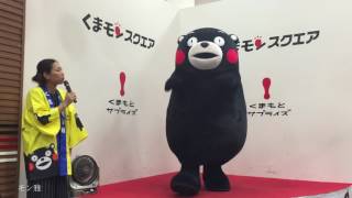 くまモン みんなも一緒にやってほしかモン