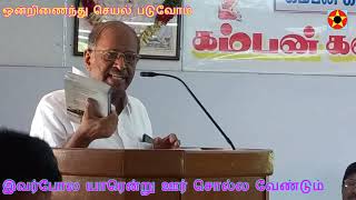 ஆவணம் கோவை கம்பன் கலைக்கூடம் வழங்கிய முப்பெரும் விழா 6 / RaJa Morning STAR 2268