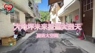 《樹林區》樹林大地坪未來捷運旁大透天｜魔術大空間｜孝親房｜不鏽鋼鍛造｜防盜系統｜樓梯寬敞｜未來捷運G16｜長壽公園｜育林國中小｜樹林車站｜夜市｜市場｜秀泰影城｜家樂福｜線上賞屋｜太平洋同心圓💖包子