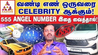 உங்கள் வண்டி எண்ணால் Negative குறையும் Positive அதிகமாகும்!| ASTRO NUMEROLOGIST | Vel Shankar