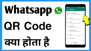 Whatsapp Qr Code Kya Hota Hai | Whatsapp Qr Code Scan Karne Se Kya Hota Hai