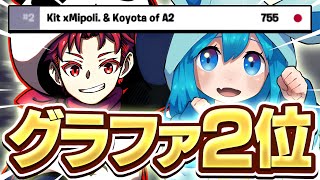 FNCSグランドファイナル2位でした！210万円獲得！2nd place in grand finals w/xMipori【フォートナイト】