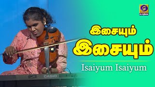 இசையும் இசையும் |  Isaiyum Isaiyum | K. Jyothi ( Visually Challenged ) - Violin & Keyboard Player