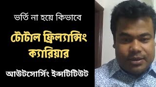 ফ্রিল্যান্সিং সিক্রেট টিপস । জীবন পরিবর্তন হতে এই একটি ভিডিও যথেষ্ট , শেষ পর্যন্ত দেখুন