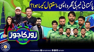 Champions Trophy: Pakistan Returns After Crushing Defeat to India | Shahid Afridi | Muhammad Yousuf