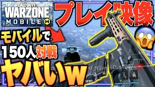 神ゲー??『COD:WAR ZONE モバイル』のプレイ映像を公開!! マジでクオリティがヤバすぎる!!【COD:WZモバイル】〈IQ〉