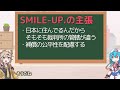 ジャニーズ465億円訴訟で新展開！smile up.とstartoが勝利を確信している可能性を両社が出した声明文から解説【伊藤和子】