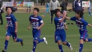 第40回全日本少年サッカー大会 12/27 ゴール集 1次ラウンド編