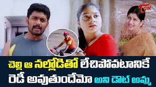 చెల్లి ఆ నల్లోడితో లేచిపోతుంది అమ్మ.. Nandamuri Kalyan Ram Comedy Scenes | TeluguOne