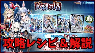 【デュエプレ】プレイング徹底解説！試練の塔といえばやはりこのデッキ【デュエルマスターズプレイス】