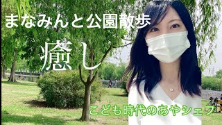 【癒し】自然  田舎生まれ あやシェフの子どもの頃の遊び　#自然の風景 #散歩 #癒し