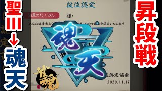 【三麻/魂天】魂天になる瞬間!! 昇天戦はドラマチック!?【雀魂/王座の間】#3