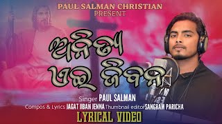 ANITYA EI JIBANA//SALMAN PAUL//JAGATJIBAN JENNA//ODIA CHRISTIAN SONG//SANGRAM PARICHA