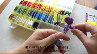 Sew Mate  繡線捲線器 Bobbin Winder