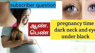 கர்ப்பிணிகளே கழுத்தில் கருப்பு மற்றும் கண் கருவளையம் வருதா அப்போ கண்டிப்பா இந்த குழந்தை தான்.