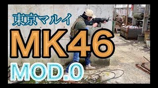 東京マルイ 「次世代電動ガン MK46 MOD.0」レビュー