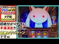 【まどマギ2】通常時のプレミア演出集 part.1 赤ステチェン キュウベぇ群 ステップアップ su 対応役矛盾