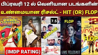 February 12 Release movies Hit (or) flop | Imdp rating |