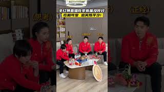 社牛！全红婵化身吃播达人，不停吃东西，陈芋汐看乐了。#全红婵