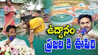 ఉద్దానం ప్రజల దశాబ్దాల నాటి దాహార్తిని సీఎం జగన్| CM Jagan | Uddanam | Srikakulam@CircarExpressNews