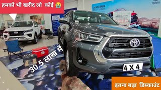 Indian s Most Powerful 4 X 4 Luxurious SUV Toyota Hilux 30.5 लाख में 🤔