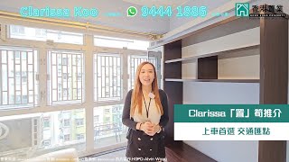 【Clarissa「置」筍推介】清麗苑D座低層2室