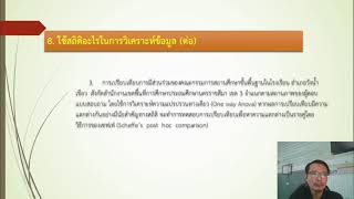 รายงานการศึกษางานวิจัยที่สนใจ