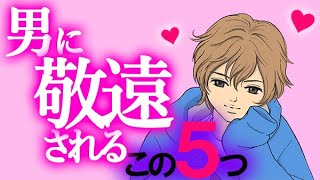 「えっ...ちょっ無理かも。。」って彼に思われないように気を付ける5つｗ