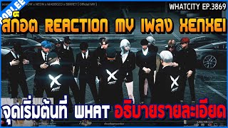 เมื่อสก็อต Reaction MV เพลง Xenxei จุดเริ่มต้นที่ WHAT อธิบายรายละเอียด | GTA V | WC3 EP.3869