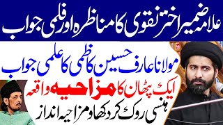 Allama Zameer Akhtar Naqvi Ka Yadgar Munazra..!! | Maulana Syed Arif Hussain Kazmi