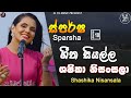 Sparsha ( ස්පර්ශ ) With Shashika Nisansala | 10th June 2022