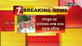 CPI, CPM, JMM ସହ କଂଗ୍ରେସର ମେଣ୍ଟ ପାଇଁ ଚୂଡାନ୍ତ ବୈଠକ Odisha Congress