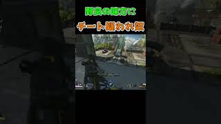 #shorts 野良の味方にチート疑われ奴w【APEX LEGENDS】