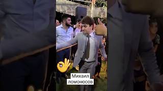 ракси Михаил Ломоносов