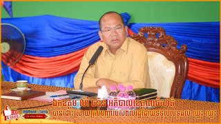 ឯកឧត្តម ម៉ៅ ធនិន ដោះស្រាយគ្រប់បញ្ហារបស់ពលរដ្ឋ,HE Mao Thunin Solves All Citizens' Problems (3)